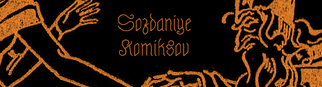 Sozdaniye Komiksov – Russian